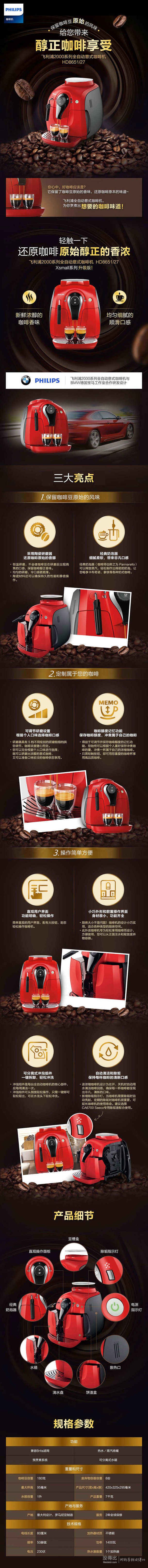飞利浦（PHILIPS）HD8651/27 全自动浓缩咖啡机 