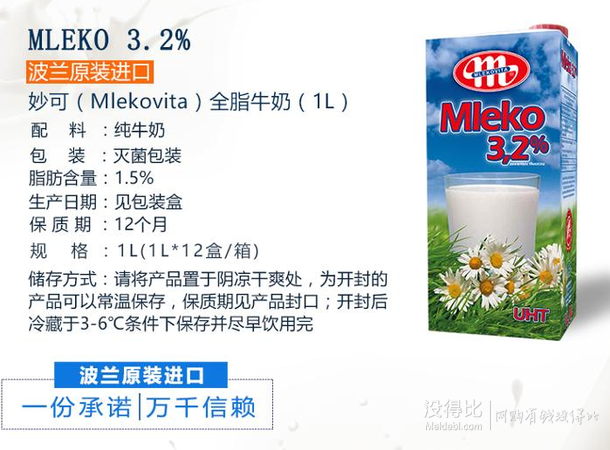 波兰进口 ！Mlekovita 全脂牛奶 1L*12盒  56.9元