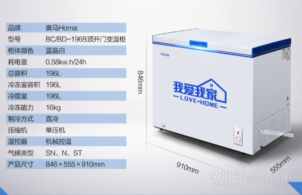 Homa 奥马 BC/BD-196B 冰柜 196L 658元包邮（898-200-40）
