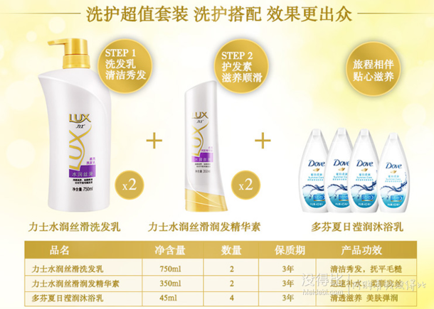 单买好价！LUX力士水润丝滑洗发乳 750ml*2+力士水润丝滑润发精华素350ml×2+多芬滢润沐浴乳45ml*4