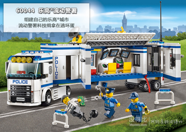 限东北/西南: lego 乐高 city 城市系列 60044 流动警署 169元包邮