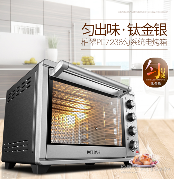 新低价！ PETRUS 柏翠 PE7238 机械式电烤箱 38L（M型热管/独立控温） 220.8元包邮（双重优惠）