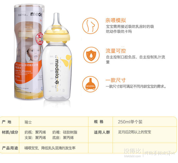 送250ml玻璃奶瓶：Medela 美德乐 卡玛亲喂模拟硅胶奶嘴（250ml奶瓶套装）+凑单品 103.3元包邮（203.3-100）