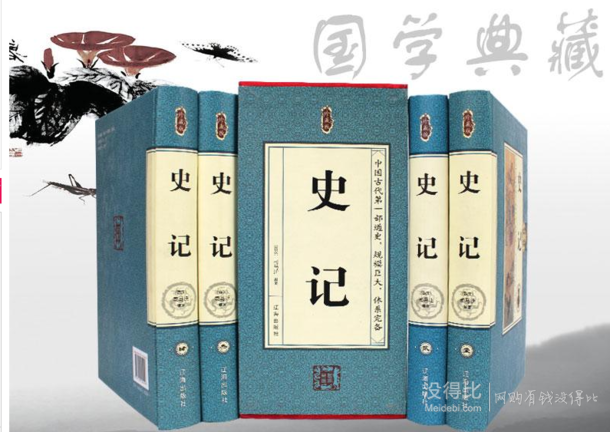 《史记正版》 全4册 29.8元包邮（49.8-20券）