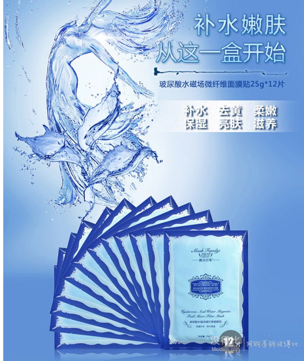 膜法世家1908 玻尿酸水磁场微纤维面膜贴25g*12  折33元（99元3件）