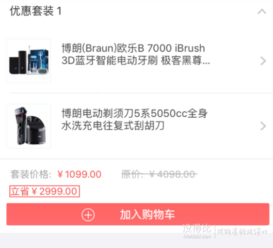 神价格：Oral-B 欧乐-B 7000 iBrush D36.545.6X 电动牙刷+博朗5050cc剃须刀 1099元包邮