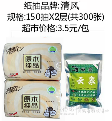 云泉 硅藻泥弹涂试用装500g +清风150抽抽纸*2  2.6元包邮