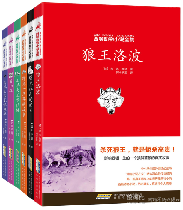 《西顿动物小说全集》(套装共6册)    44.6元（88.8元，199-100）