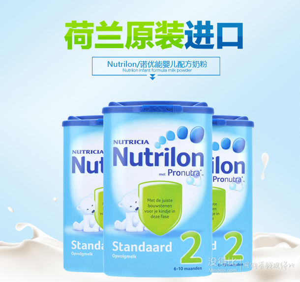 荷兰原装进口！ Nutrilon 诺优能 婴幼儿奶粉 2段 850g 