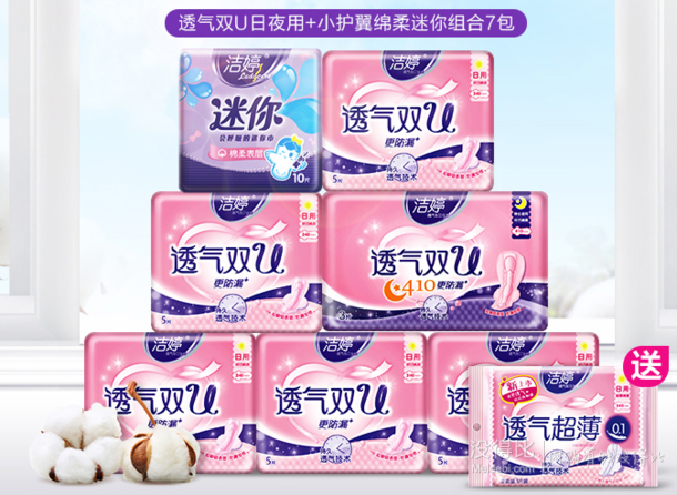 赵丽颖代言！Ladycare/洁婷卫生巾日夜日用套装7包   29.9元（59.9-30）