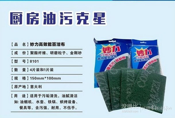 意大利原材料 妙力百洁布  20片 