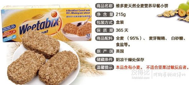 英国进口！Weetabix 维多麦 天然全麦营养早餐小饼 215g  9.9元