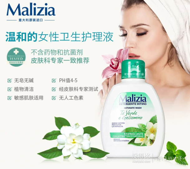 Malizia 玛莉吉亚 女性卫生洗液 200ml  折11元/件（45，99元10件叠加10元优惠券）