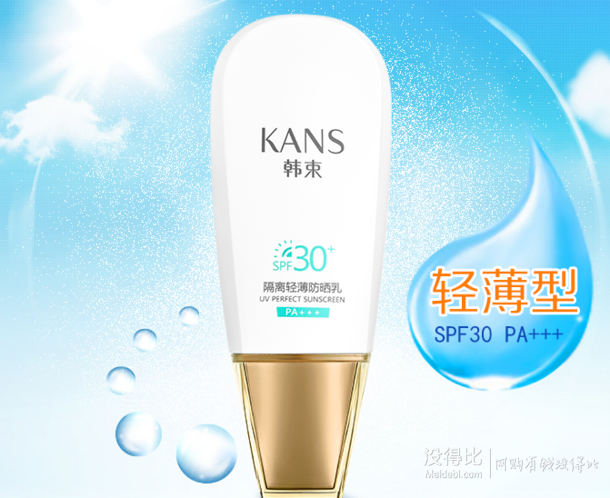 Kans 韩束 隔离防晒霜60ml 19.9元包邮（69，拍下改价）