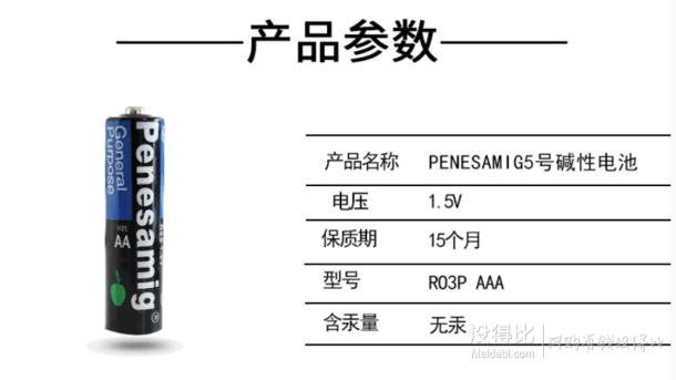 手慢无：PENESAMIG  5号电池4颗+7号电池4颗  1.8元包邮