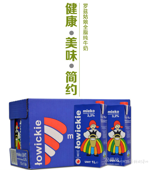 限地区！ 波兰进口 Lowicz罗兹姑娘全脂纯牛奶1L*12盒   59.9元