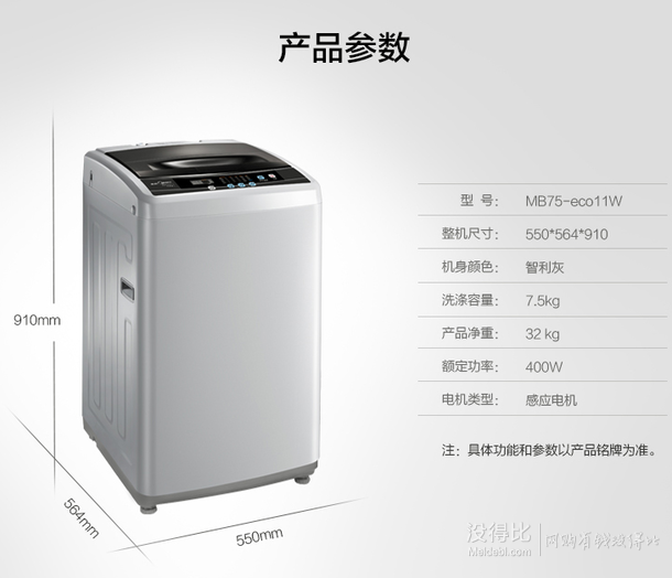 Midea 美的 MB75-eco11W 波轮洗衣机（7.5kg、App控制）    998元包邮