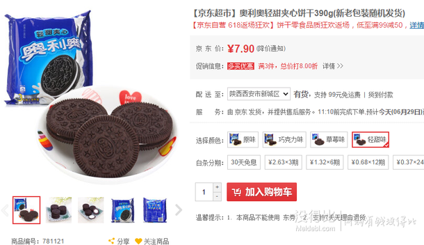 限陕西：OREO 奥利奥 轻甜夹心 饼干 390g 6.32元（ 7.9元，可3件8折）