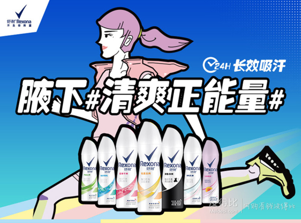 限地区：REXONA 舒耐 爽身香体喷雾 植萃舒爽150ml 折19.9元(39.9，199-100)