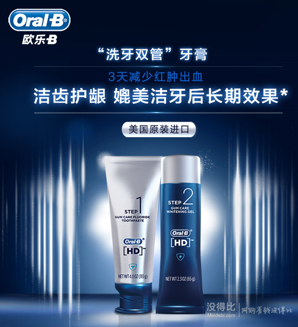 Oral-B 欧乐-B 洁齿护龈 家用双管套装（清洁牙膏113g+洗牙啫喱65g） 折50元(99元，满199-100后）