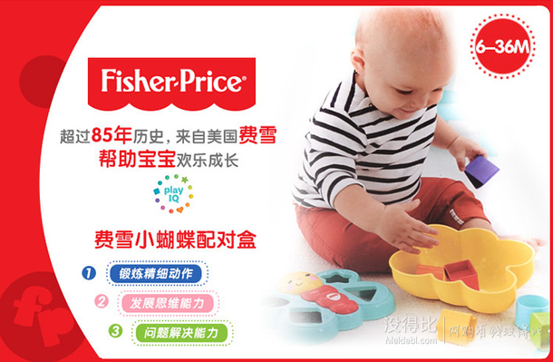 Fisher-Price 费雪 小蝴蝶配对盒 CDC22    39元（59-20）