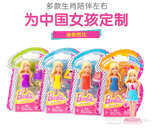 Barbie 芭比 DVP40 迷你芭比生肖主题玩具大礼盒    79.2元包邮（99元，下单8折）