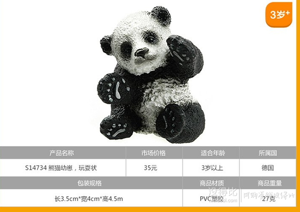  Schleich 思乐S14734 玩耍状熊猫幼崽模型  13.62元（18.16元，买4免1）