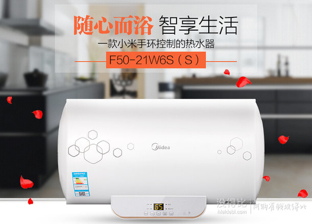 Midea 美的 F50-21W6S(S) 智能电热水器 50升   799元包邮（1099-300元券）