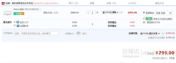 Midea 美的 F50-21W6S(S) 智能电热水器 50升   799元包邮（1099-300元券）