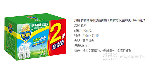 超威 植物清香电热蚊香液 40ml*2瓶   10.4元（20.8元，买一赠一）