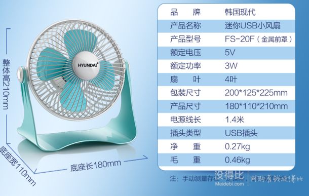 HYUNDAI 现代  USB台式小风扇16.9元包邮（19.9-3券）