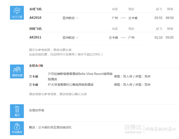 7月22/31出发：广州—马来西亚兰卡威 6天4晚自由行（ 往返机票+4晚三星级酒店含早+接送机）