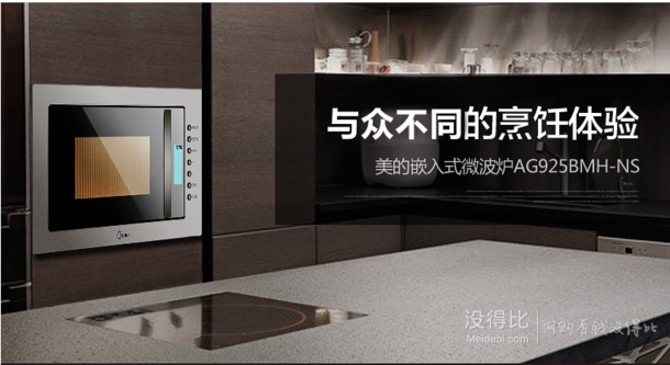 Midea 美的 AG925BMH-NS 嵌入式微波炉  1199元包邮（拍下立减）