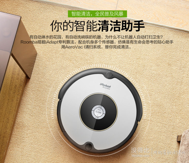 iRobot Roomba 601 智能扫地机器人 1689元（17891000-100）