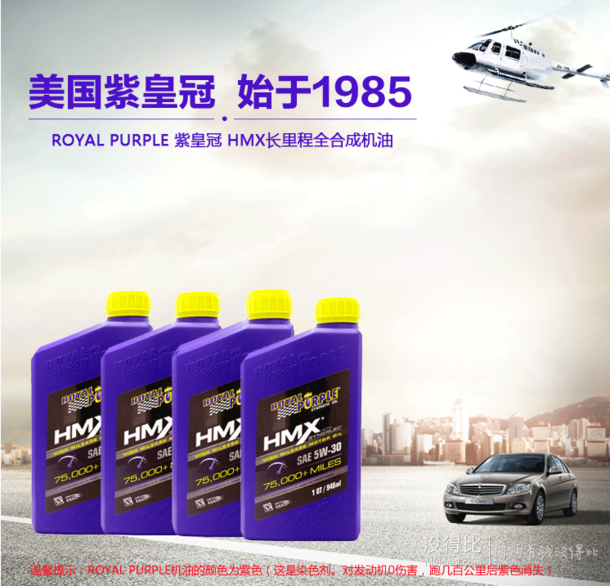 ROYAL PURPLE 紫皇冠 HMX全合成机油 5W-30 946ml*4