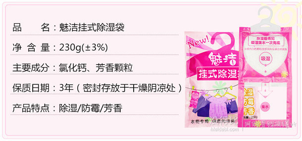 魅洁 可挂式除湿袋 10包装 15.8元包邮（25.8-10元券）