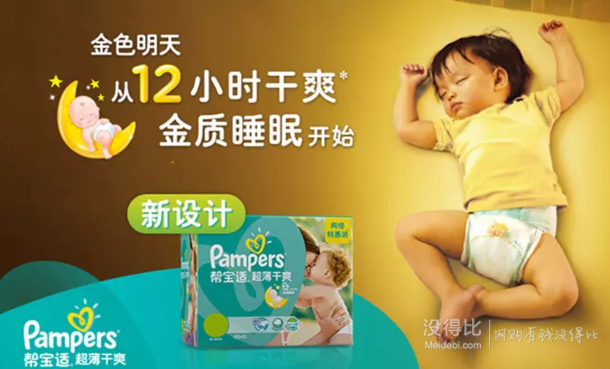 Pampers 帮宝适 超薄干爽 婴儿纸尿裤 L164片    179元包邮（199，199-20）