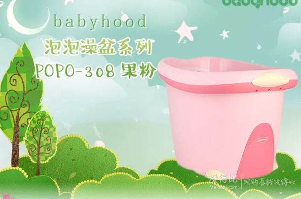 babyhood 世纪宝贝 泡泡澡盆系列 POPO-308 果粉 99元（199-100）