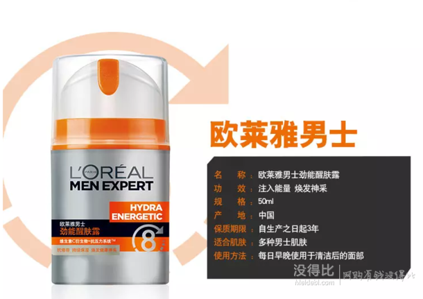 L'OREAL PARIS 巴黎欧莱雅 男士劲能醒肤露 50ml   60元（110元，199-100）