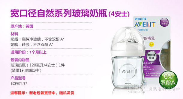 AVENT 新安怡 SCF671/17 4安士宽口径 玻璃奶瓶 120ml    43元（49-6）