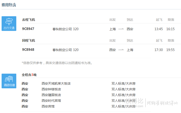 10月中旬多日期：上海-西安 4天3夜自由行（往返含税机票+四星级酒店3晚含双早）849元
