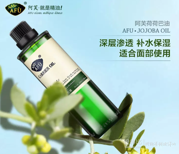 百元差价！Afu 阿芙 荷荷巴油 100ml 119元包邮（219-100）