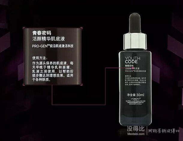 限华北！L'OREAL欧莱雅 青春密码活颜精华肌底液30ml    124元 （224-100）