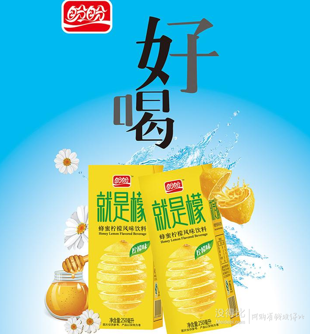 限地区移动端：盼盼 就是檬 250ml*24盒 果汁饮料 补充维C 19.90元