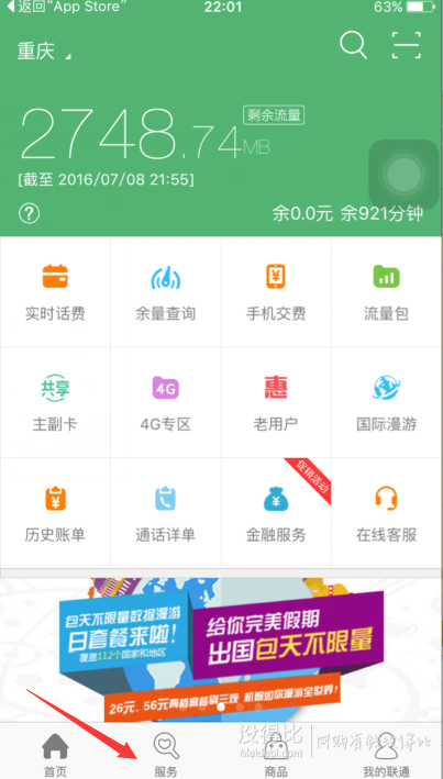 联通官方活动！免费领取 100MB或300MB省内流量包