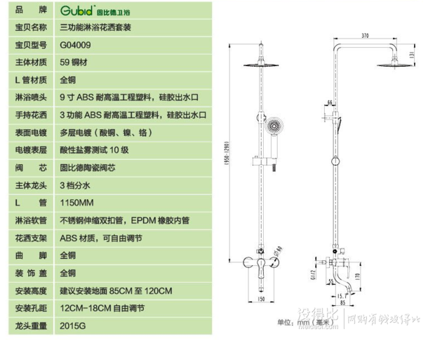 Gubid 固比德 G04009 三出水淋浴花洒套装 369元包邮