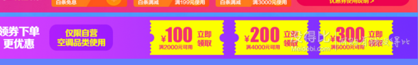 领券防身！空调家电  领券满2000-100/4000-200/6000-300