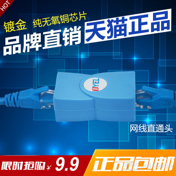 RJ45网线连接器对接头网线延长直通头