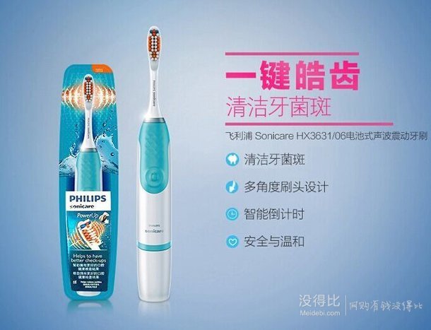 Philips 飞利浦 Sonicare1 系列电池式声波震动牙刷 99元