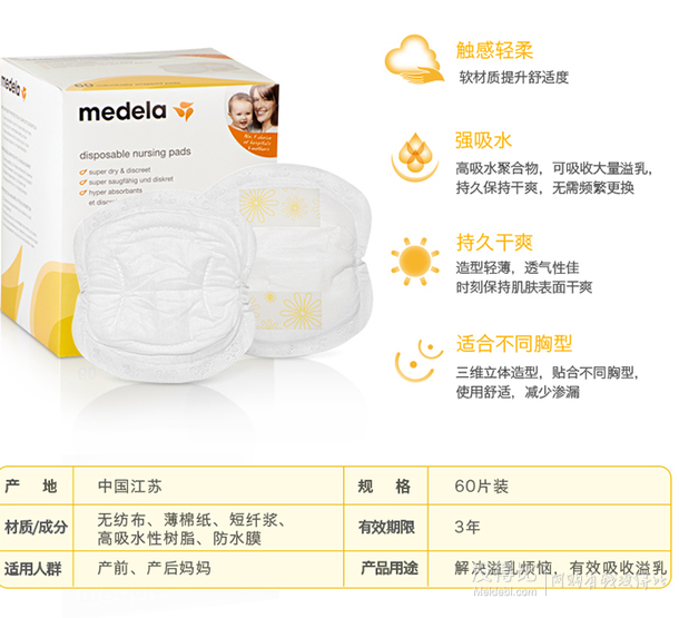 Medela 美德乐 一次性乳垫 60片装  29.5元（59元，买一赠一）